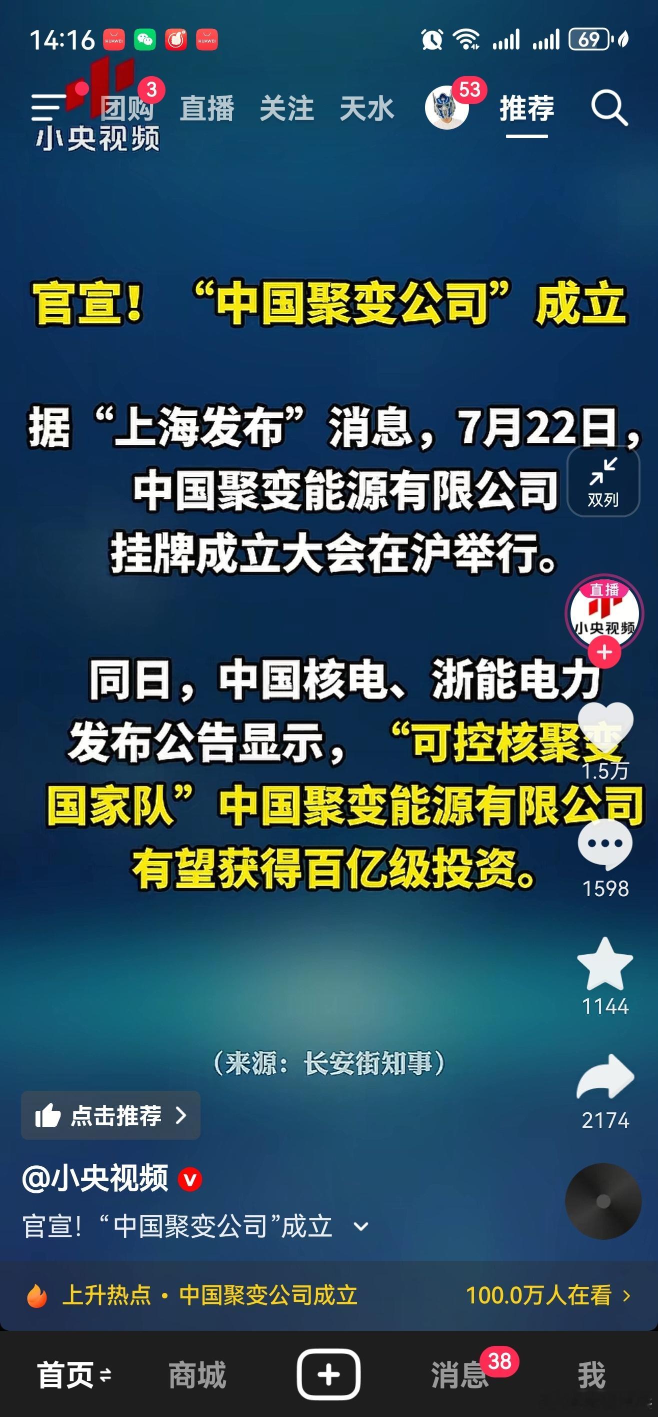 一天不整一个大新闻就浑身难受。[允悲]看这样子，核聚变商业堆，是不是也快要上马动