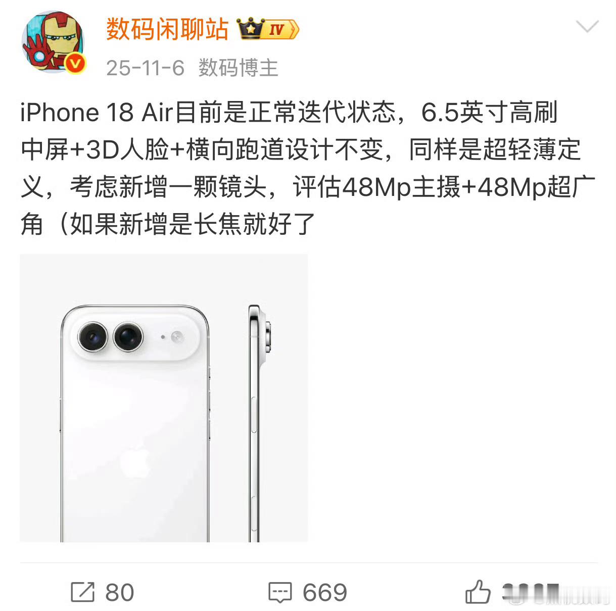 站哥爆料，第二代iPhone Air正常迭代，外观ID无大改动，将升级4800万