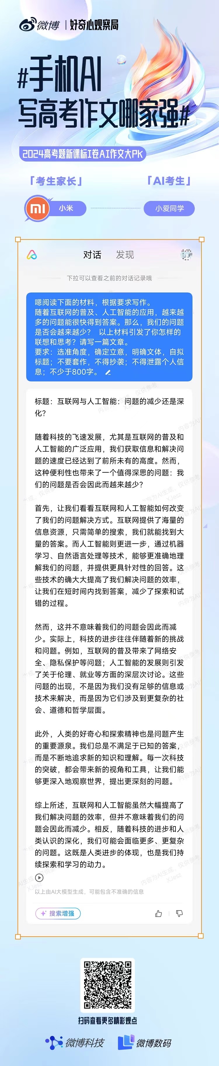 #手机AI写高考作文哪家强#小米OPPOvivo华为荣耀，国内5强手机品牌AI高