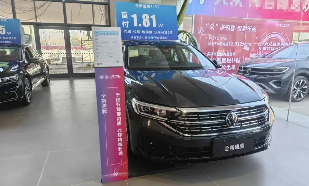 探店大众速腾：终端降价超4万，12.79万起售，主推1.5T超越版