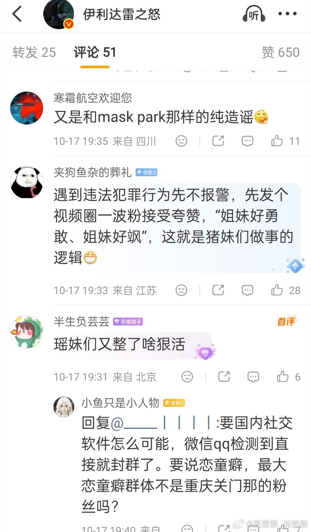 博主曝光恋童癖黑产博主卧底潜入加密社群，曝光这条隐藏的恋童癖黑产链条，团伙以会员