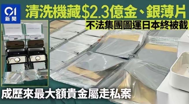 3月5日，香港海关在香港国际机场截停一架准备起飞往日本的客机，搜查其货舱内一批去