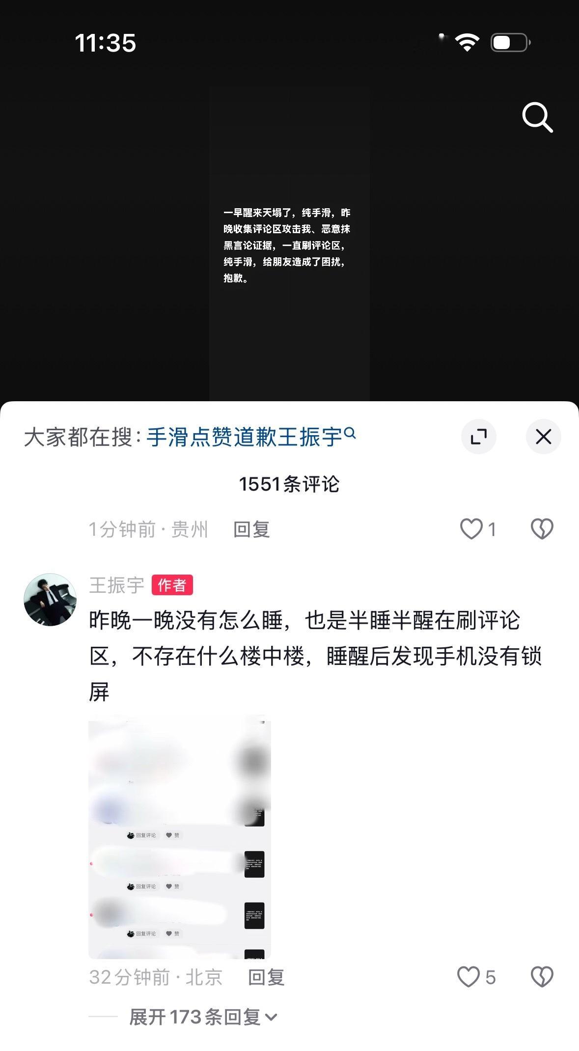 王振宇回应点赞王振宇道歉 王振宇回应点赞；一早醒来天塌了，纯手滑，昨晚收集评论区