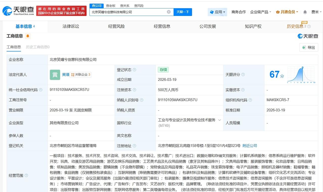 光线传媒成立笑嘻兮创意科技公司

光线传媒在北京成立创意科技公司
天眼查App显