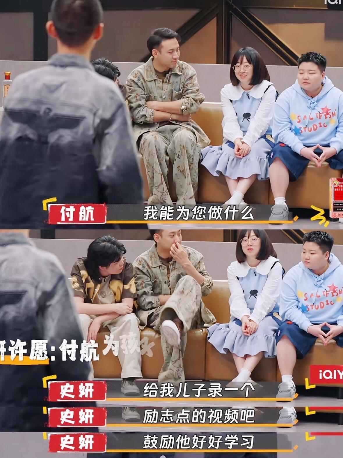 人真的会在不同时刻爱上付航！新一期喜单，付航需要帮支持者们完成愿望。史妍希望付航