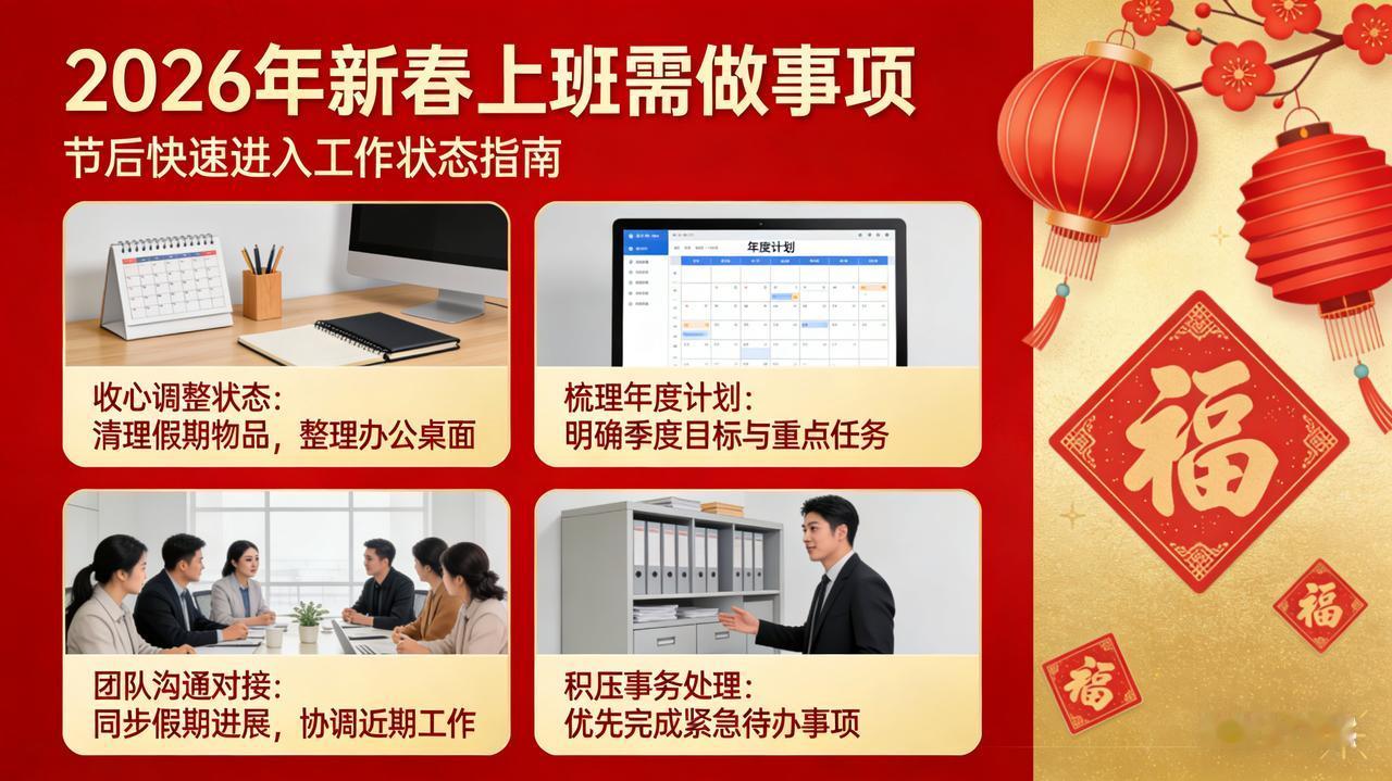 2026年新春上班了，要做哪些事情？
首先就是解决吃饭的问题，例如目前很多地方的