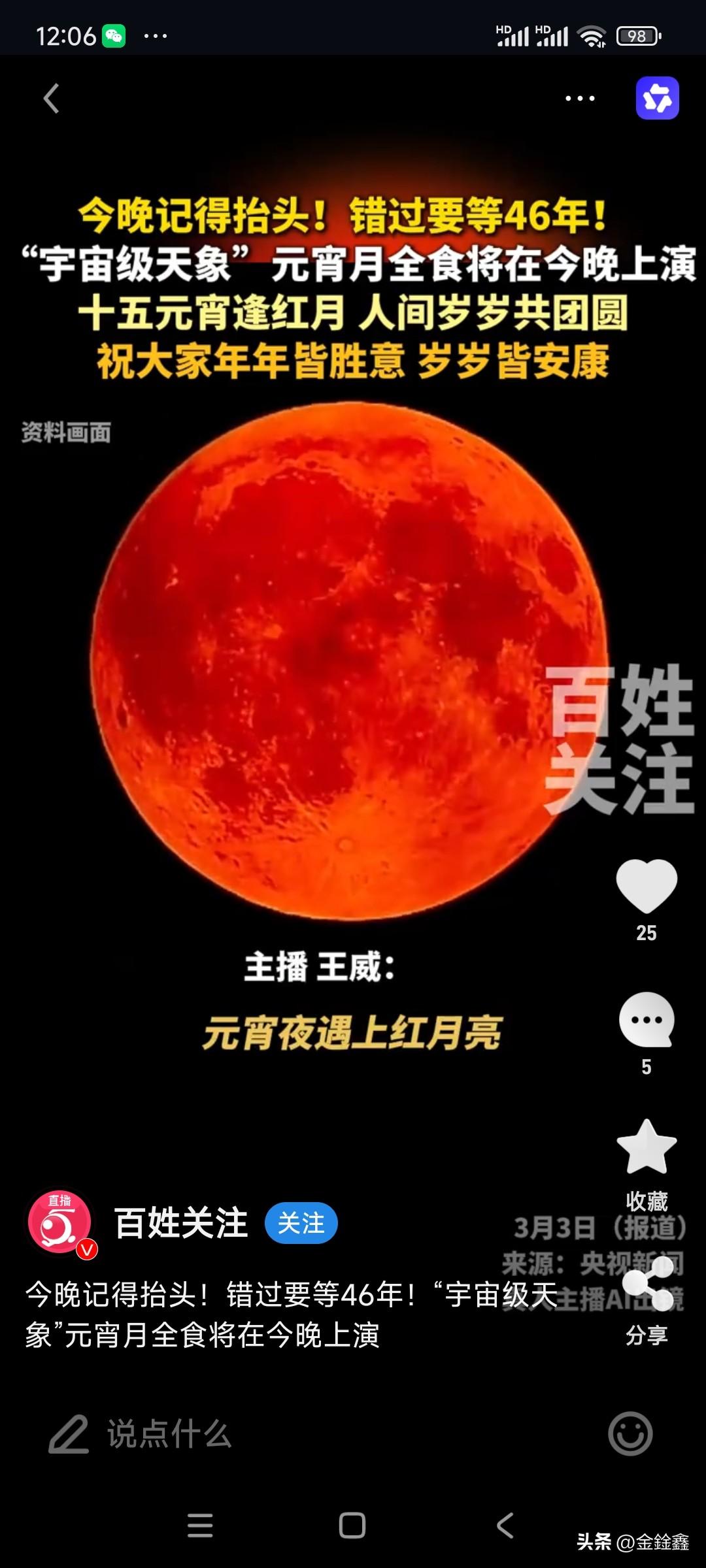 紧急通知！今晚7点04分，抬头看“红月亮”！错过再等46年！

别顾着吃汤圆了，