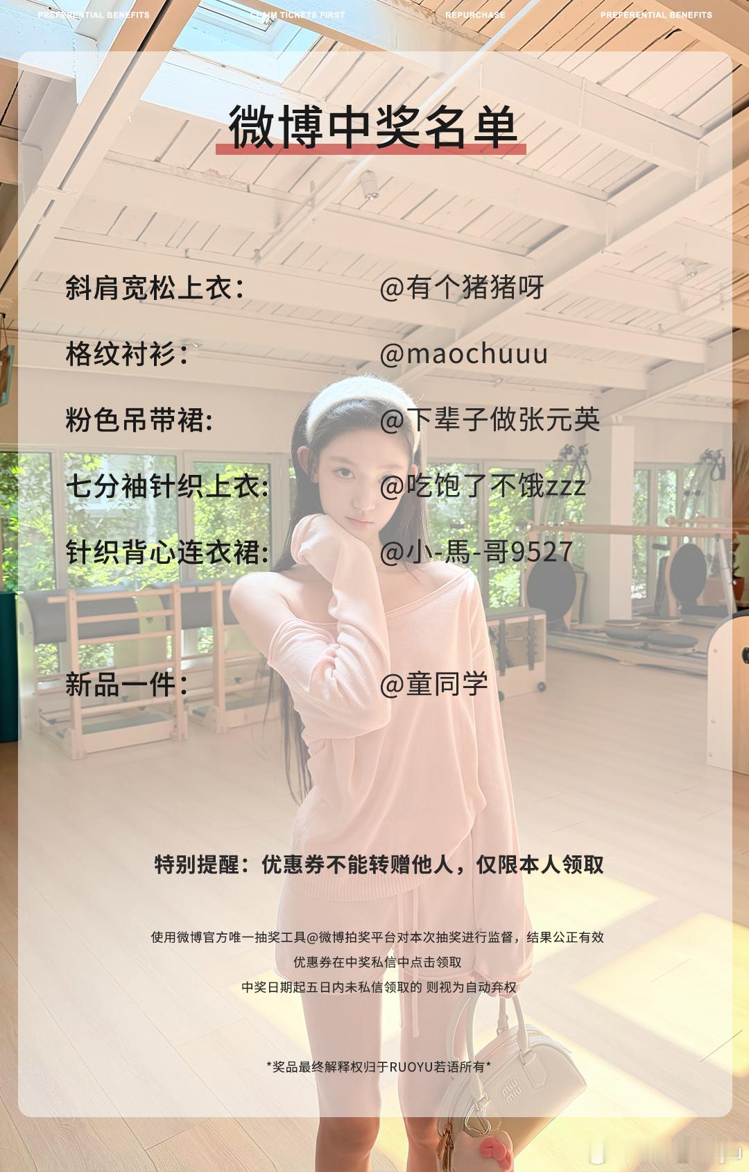 开奖啦若语8/4🆕中奖名单公布中奖的宝宝私信领取！ 