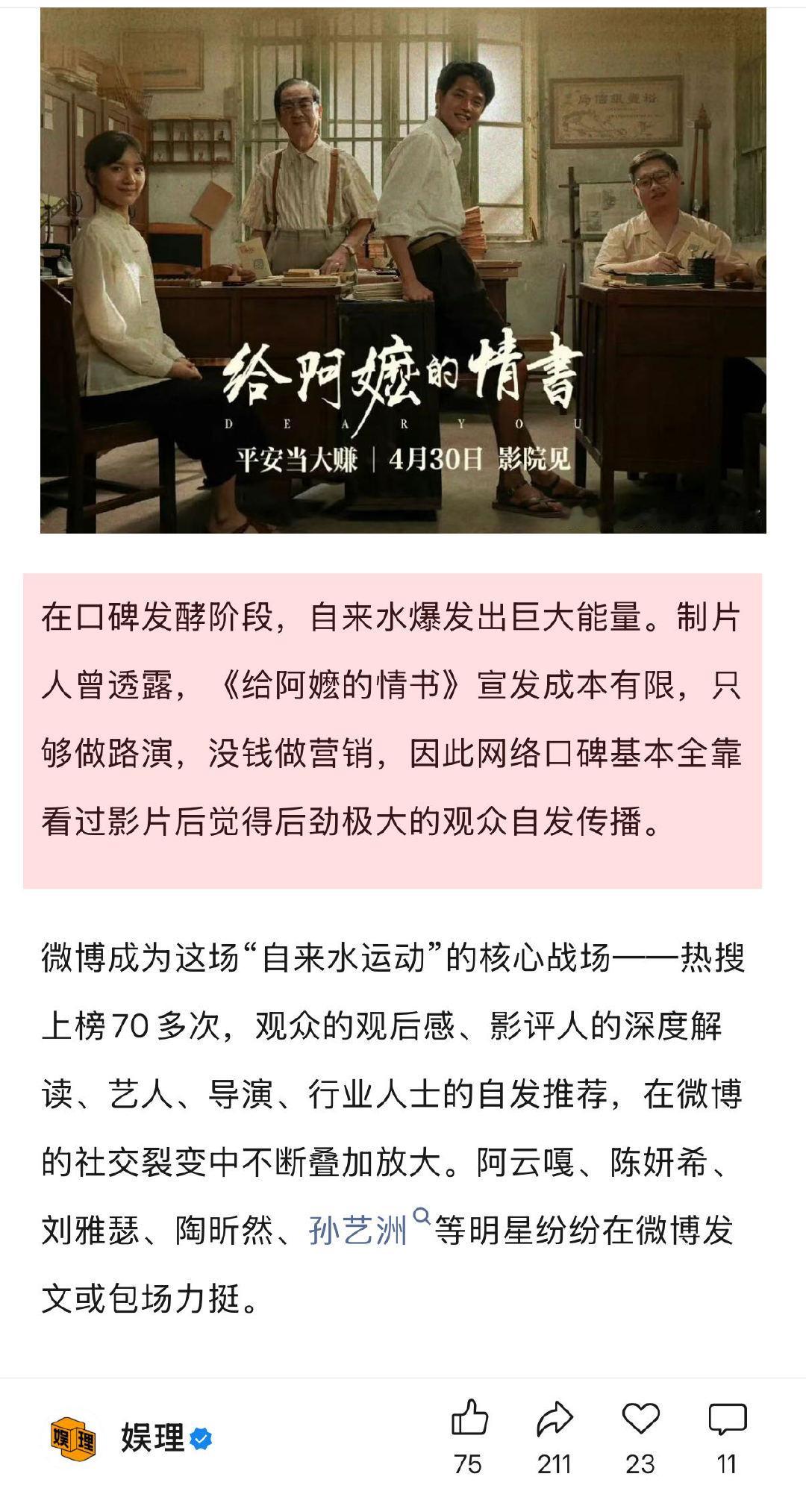 给阿嬷的情书做对了什么 给阿嬷的情书给国产电影的启示 电影有很多种形态，大IP+