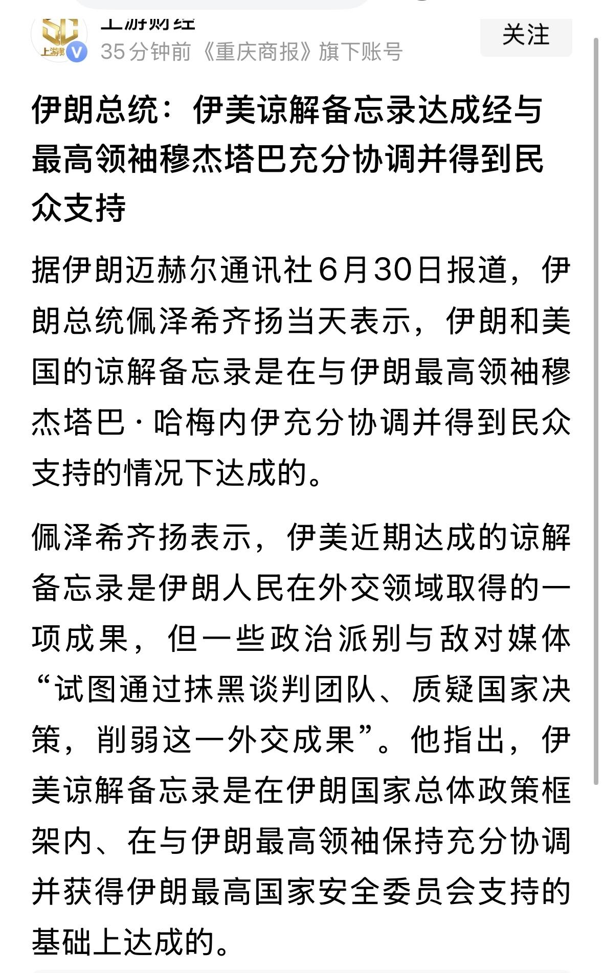 现在最高领袖不承认这个协议了，听领袖的准没错。