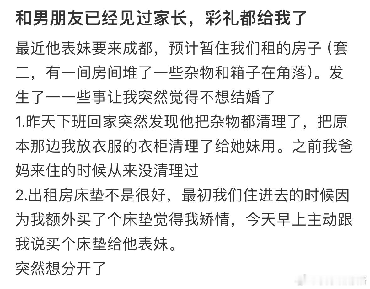 男朋友的表妹要来成都 ​​​