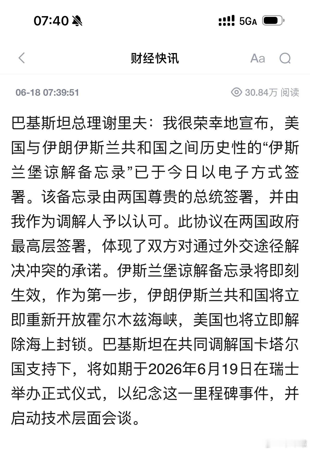 美伊协议全文曝光特朗普大赢了✌️！彭博社被打脸，特朗普的如意算盘还是打响了！彭博