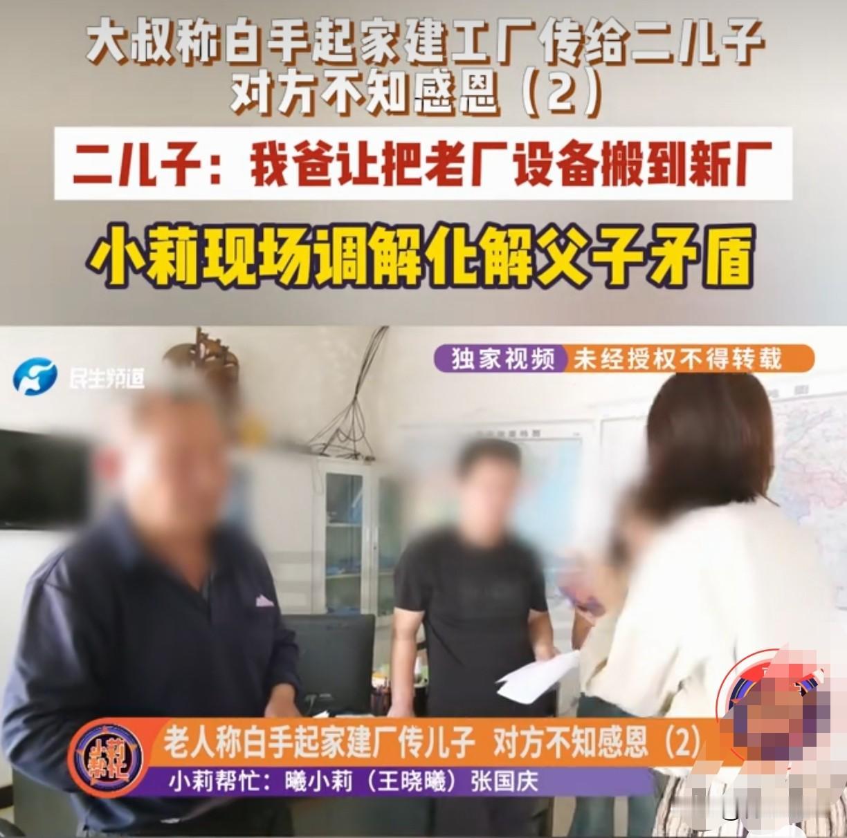 河南，大叔白手起家建厂，带着二儿子一起打拼，可大叔生病后二儿子一次都没看过，一分