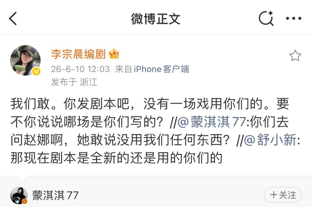 莫离编剧团队打假蒙淇淇 莫离真编剧来了 请举证！力挺真正维护女频剧女主本位的编剧