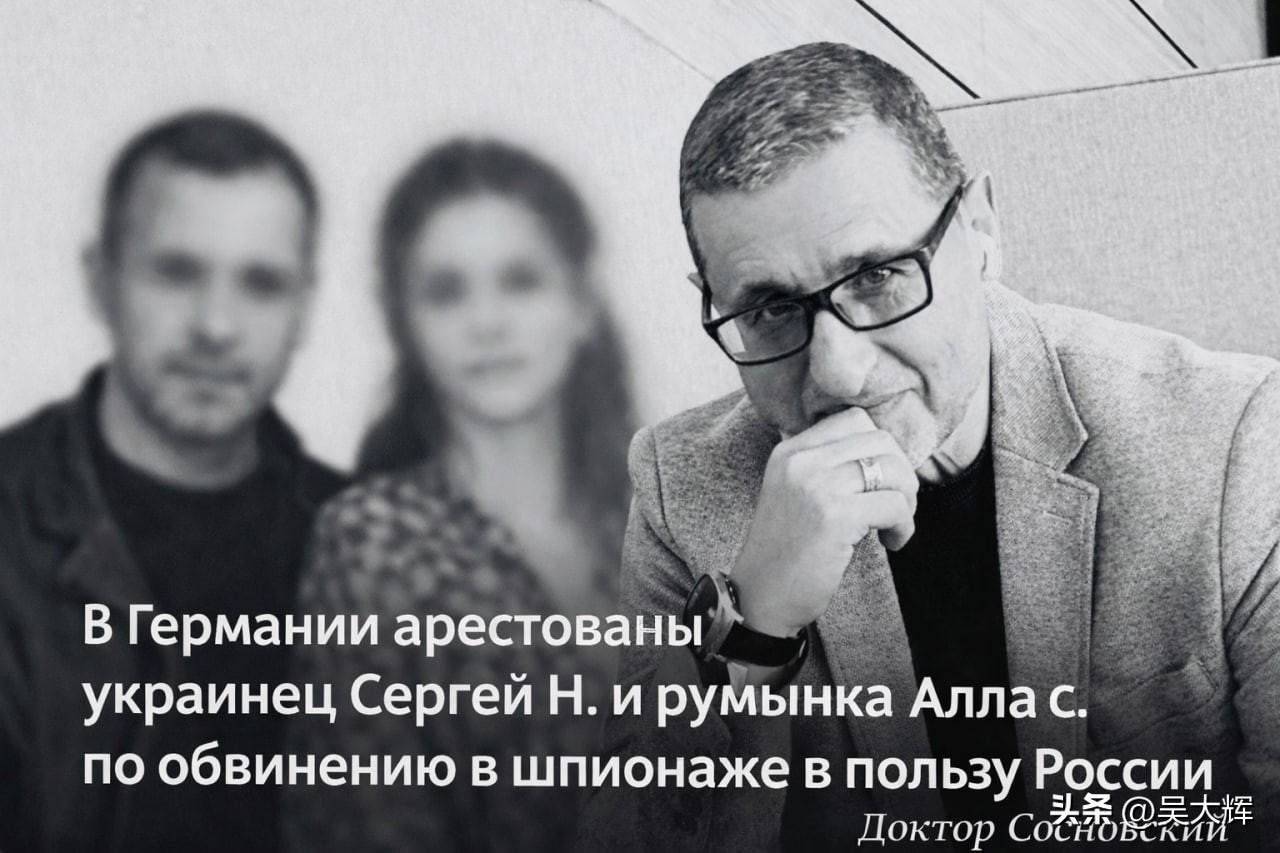 德国的“俄罗斯间谍案”
 
被拘留人员
 
- Sergey N. — 乌克兰公