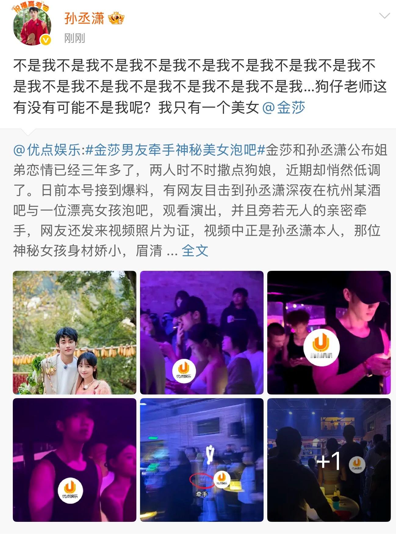 孙丞潇澄清 金莎 这位是谁啊 啊啊啊啊看得出来很急了…孙丞潇连发一串不是我，澄清