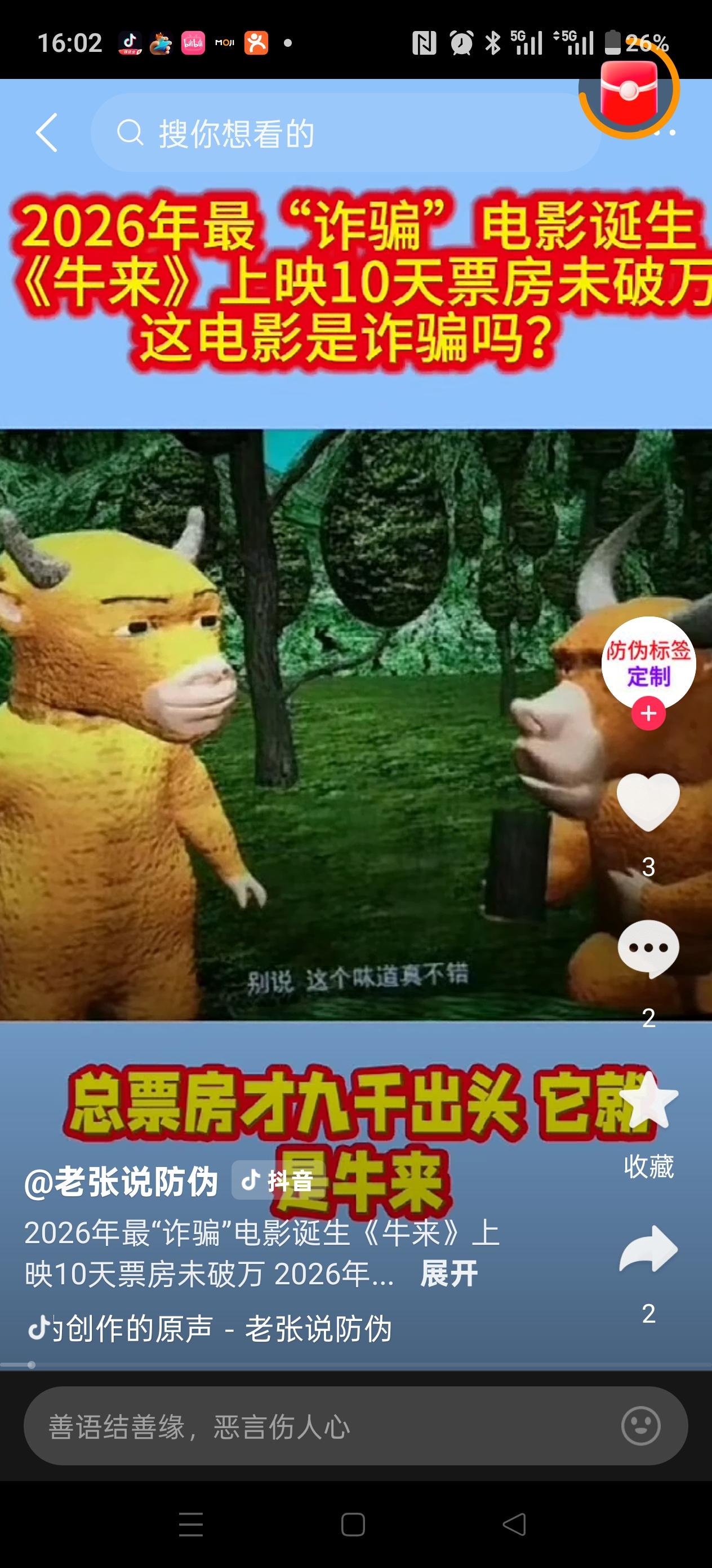注意看！
史上最牛国产动画片《牛来》！
你们都说他烂，我就要说他最牛！
炒股的人