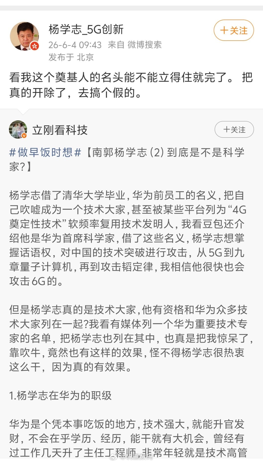 杨学志跟项立刚两人吵起来了。但是你们吵归吵，带上华为干什么？