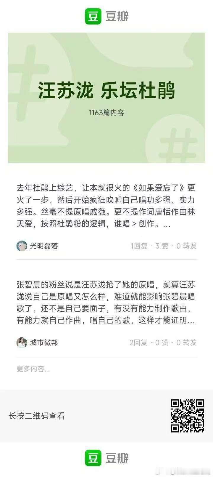 乐坛杜鹃 汪苏泷团队这是急了把豆瓣封了？张碧晨粉丝被大量禁言也没发组织舆论反扑了
