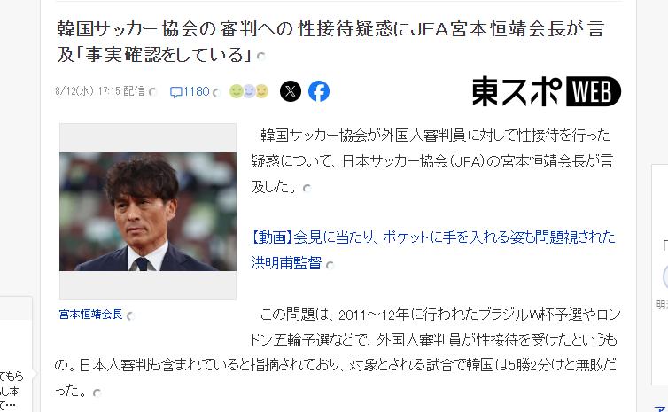 国足完美避开！韩国足协性贿赂裁判引发日本足坛地震，一把手被要求彻查！
近日，日媒
