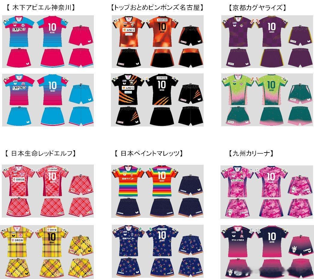 T联赛2026-2027赛季男子、女子共12支球队的制服设计确定制服由蝴蝶提供，