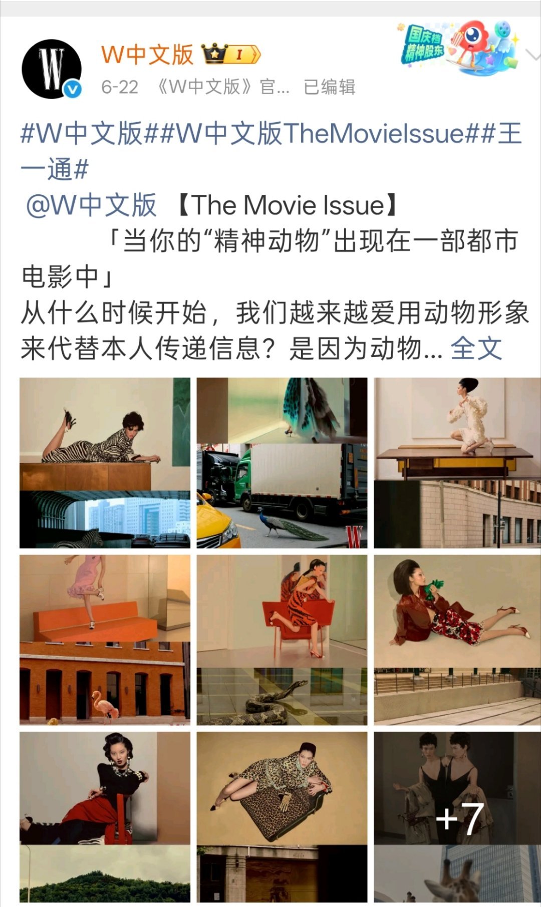 数了一下，W中文版就全新主题the movie Issue 发布了36条微博。以