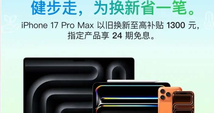 世界地球日來京東參加 健步走 攢積分 購Apple產品至高可兌換500元