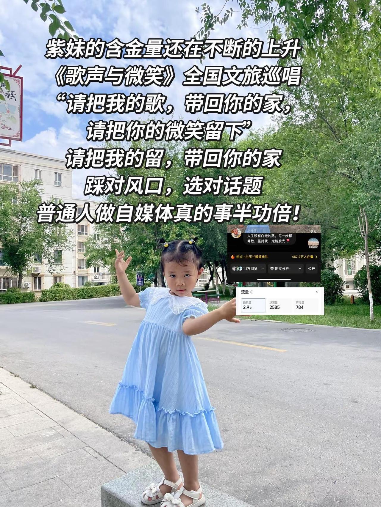 歌声留下，微笑留下，留请带走！勇闯自媒体第五个月✊第一次蹭上热点，心里有点激动?