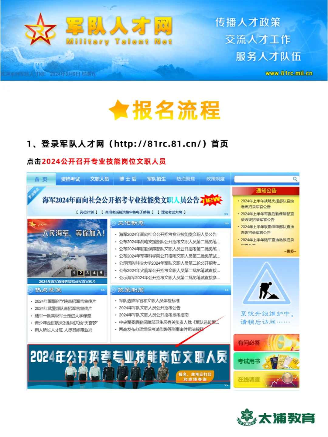 军队文职技能岗，保姆级报名流程来啦！