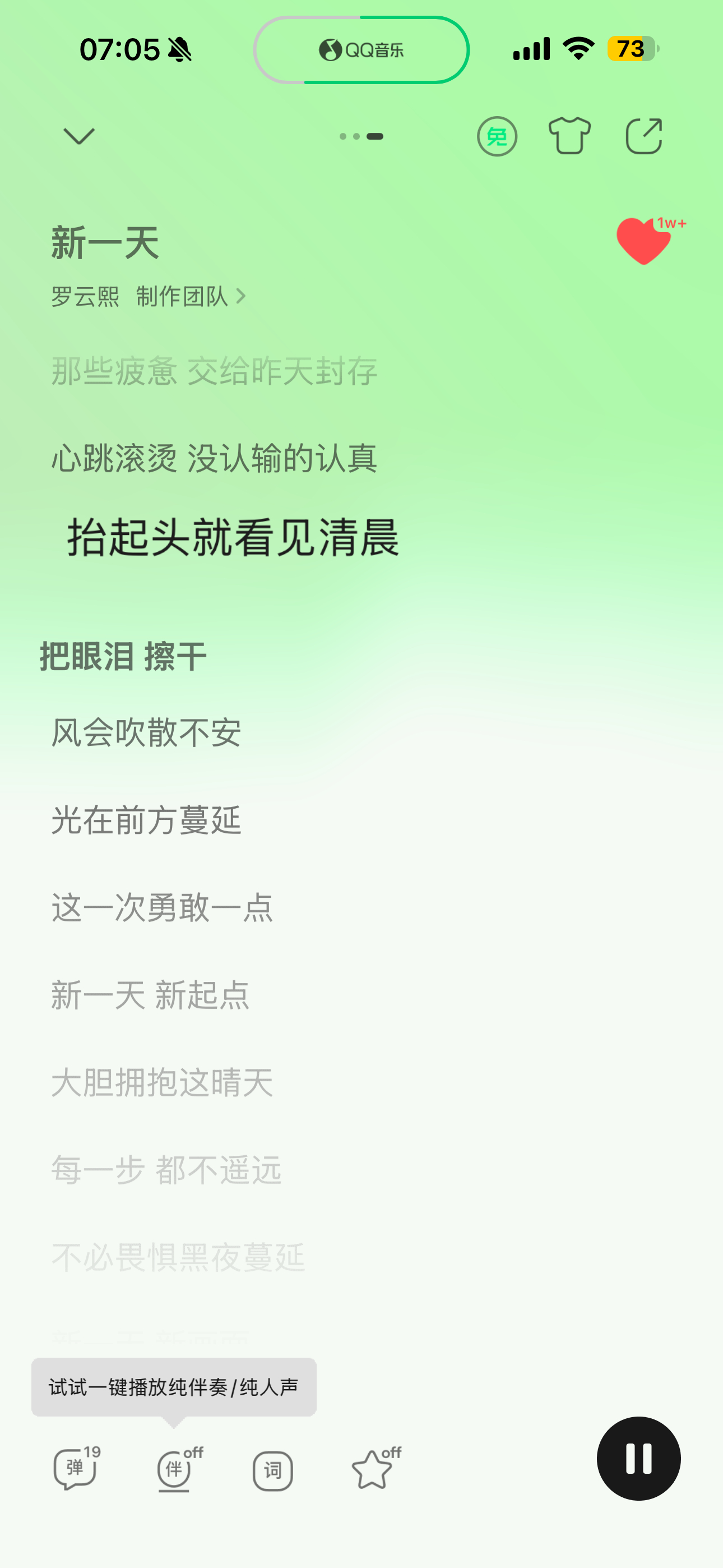 新一天新起点 