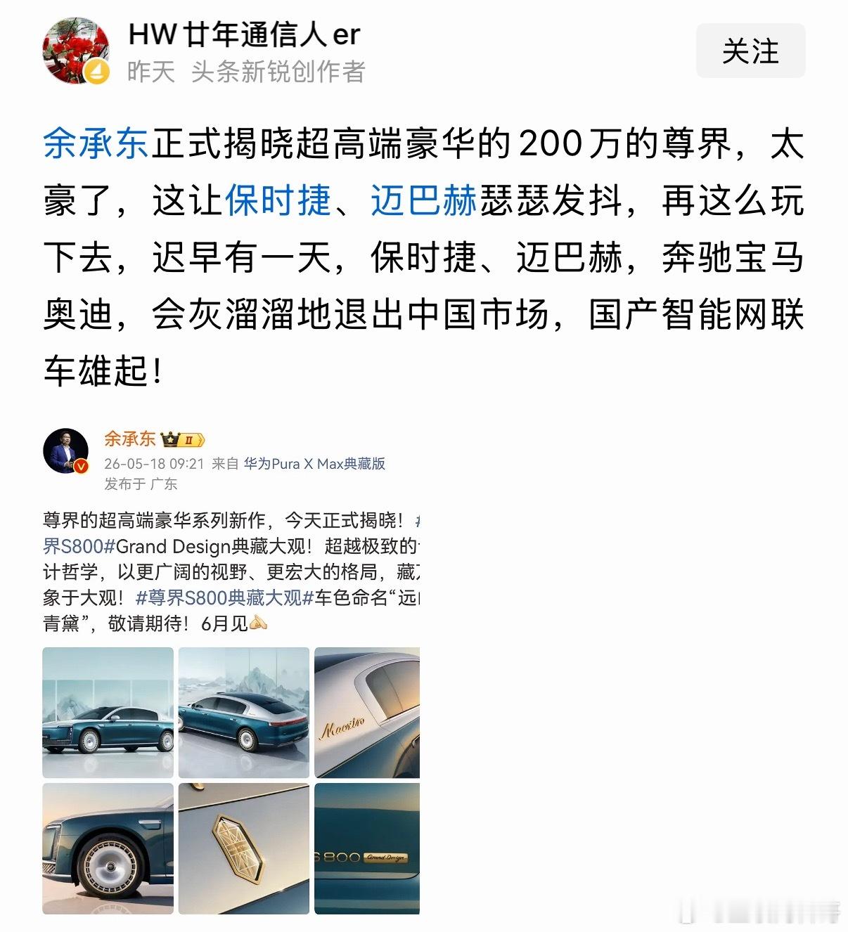 不得不承认，国内只有华为在认认真真狙击西方超豪华高端市场，硬刚高端外资品牌！国内