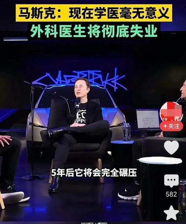 马斯克最新预言：2026年人类将大洗牌，未来学医上班都成无用功？

科技企业家埃