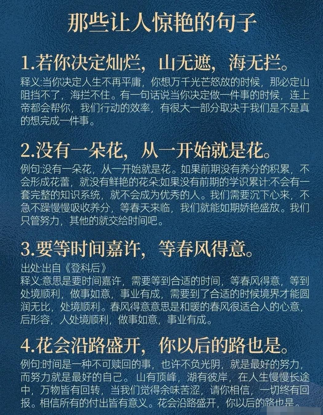 四句温柔而坚定的励志文字，关于努力、等待与花期，读来很有力量。欢迎关注交流！
 