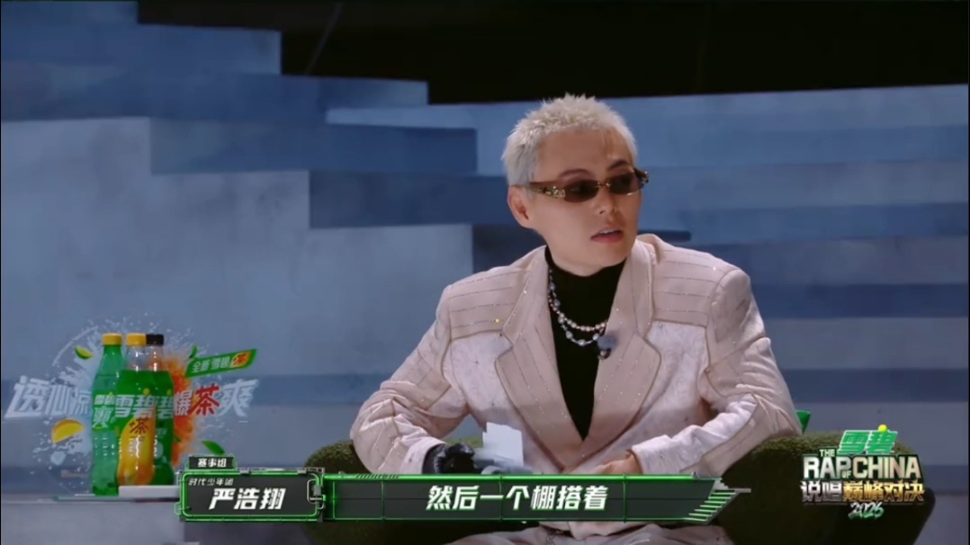 严浩翔抗压能力是练出来的严浩翔谢帝最好的倾听者说唱巅峰对决2026 原来谢帝也会