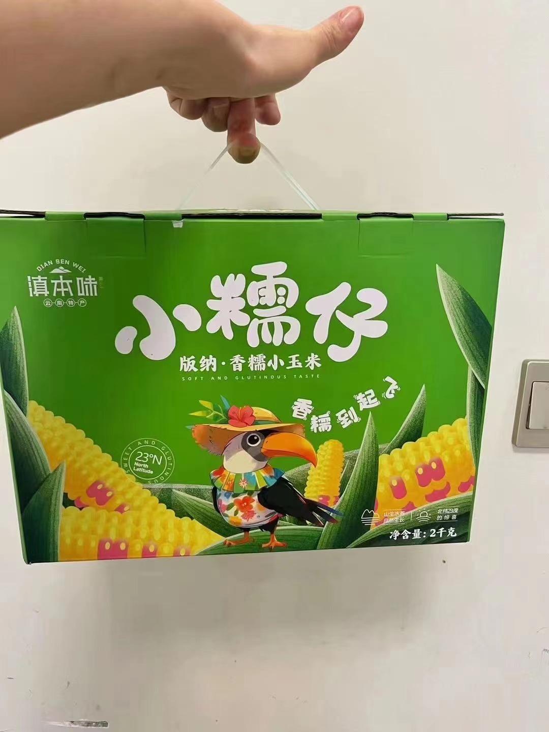 #大妈的精选# 『（29.9秒杀）西双版纳香糯小玉米4斤 礼盒真空包装 加热即食