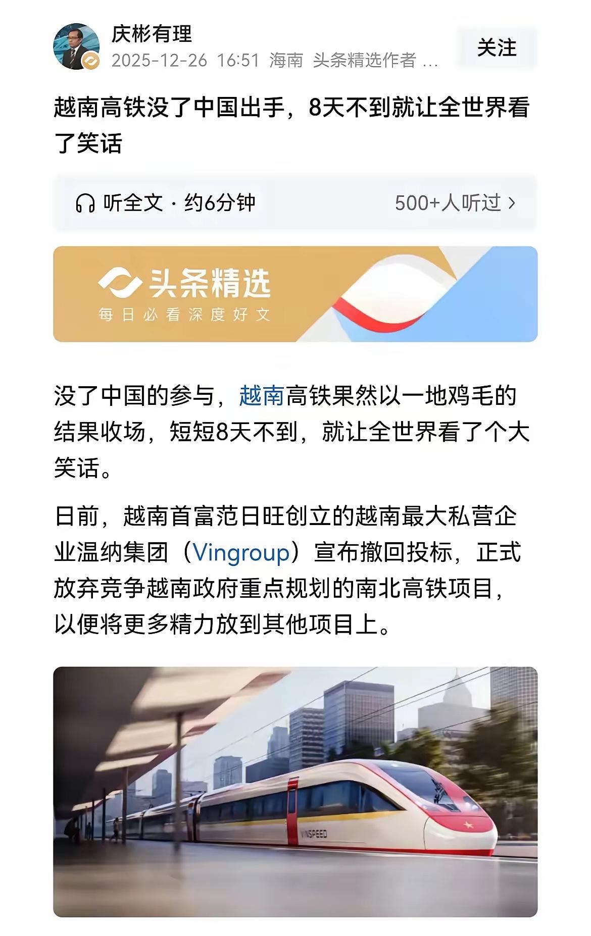 这事从一开始，中国就心如明镜！越南想靠高铁项目玩空手套白狼，一边馋中国的技术和资