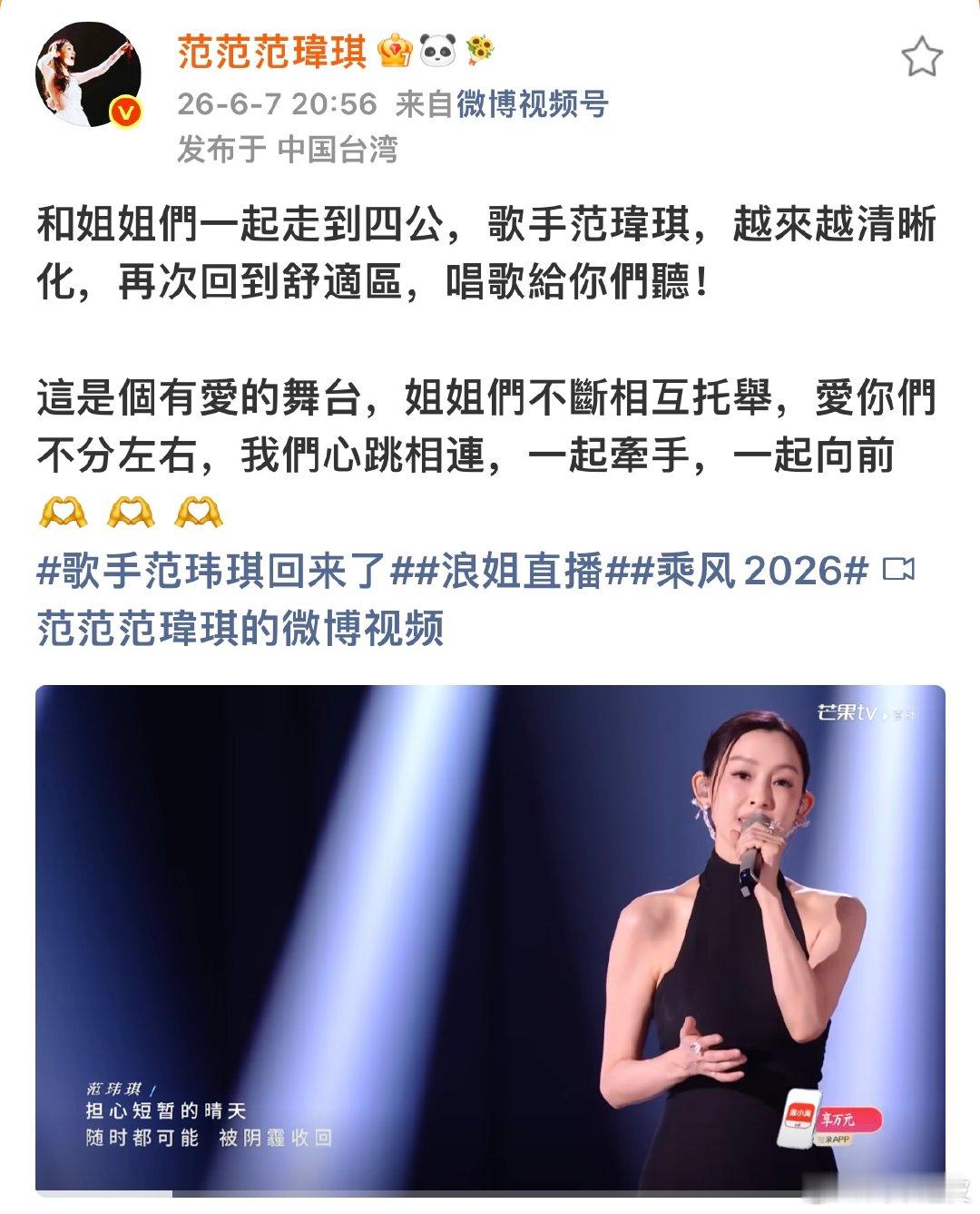 范玮琪回应歌手范玮琪回来了“和姐姐們一起走到四公，歌手范瑋琪，越來越清晰化，再次