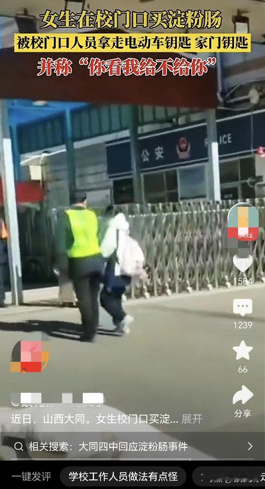 中学生买根淀粉肠，副校长直接拔车钥匙？这波操作真的让人看不懂！
 
      