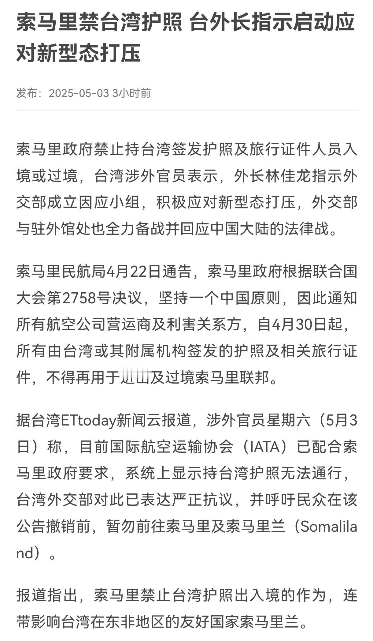 索马里政府禁止持台湾护照及旅行证件人员入境或者过境，意味着这五点：

第一、索马