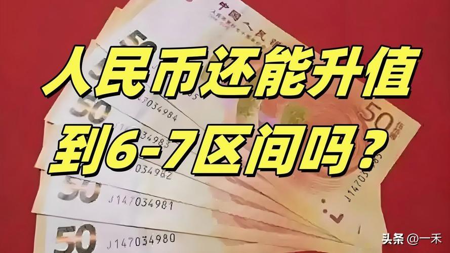 人民币狂飙近3年新高！央行紧急出手降温，你的钱袋子、股市全受影响！
 
2026