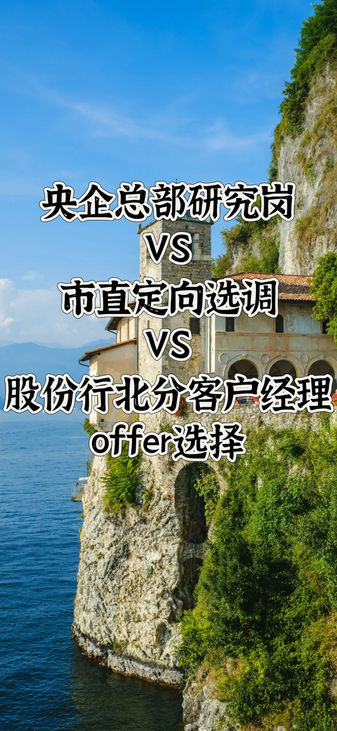 校招offer选择之突兀的offer3😜