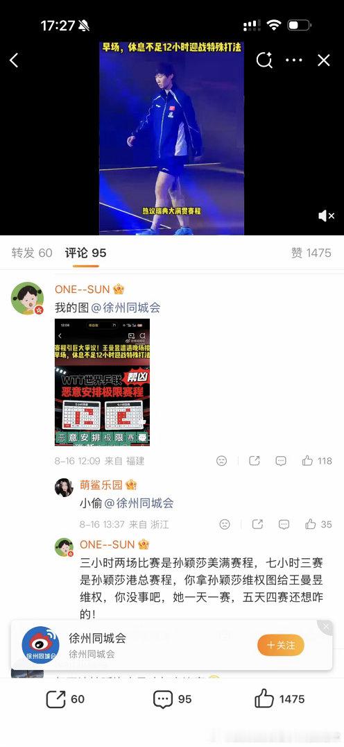 卖惨还要偷孙颖莎粉丝做的图呀，继续卖假惨