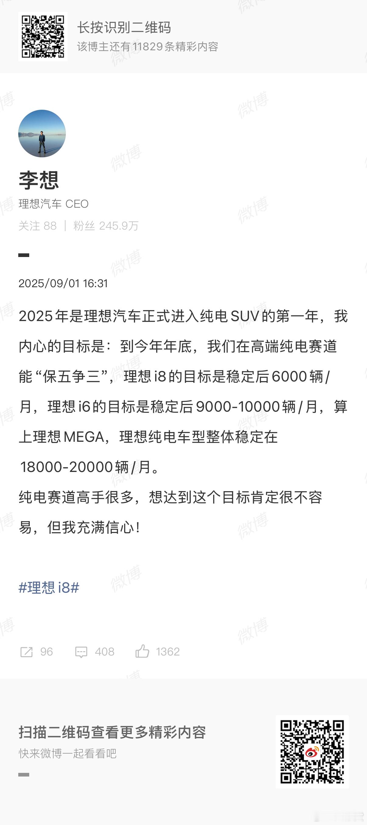 这个目标我觉得可以[雪糕][雪糕][雪糕]理想i8的目标是稳定后6000辆/月，