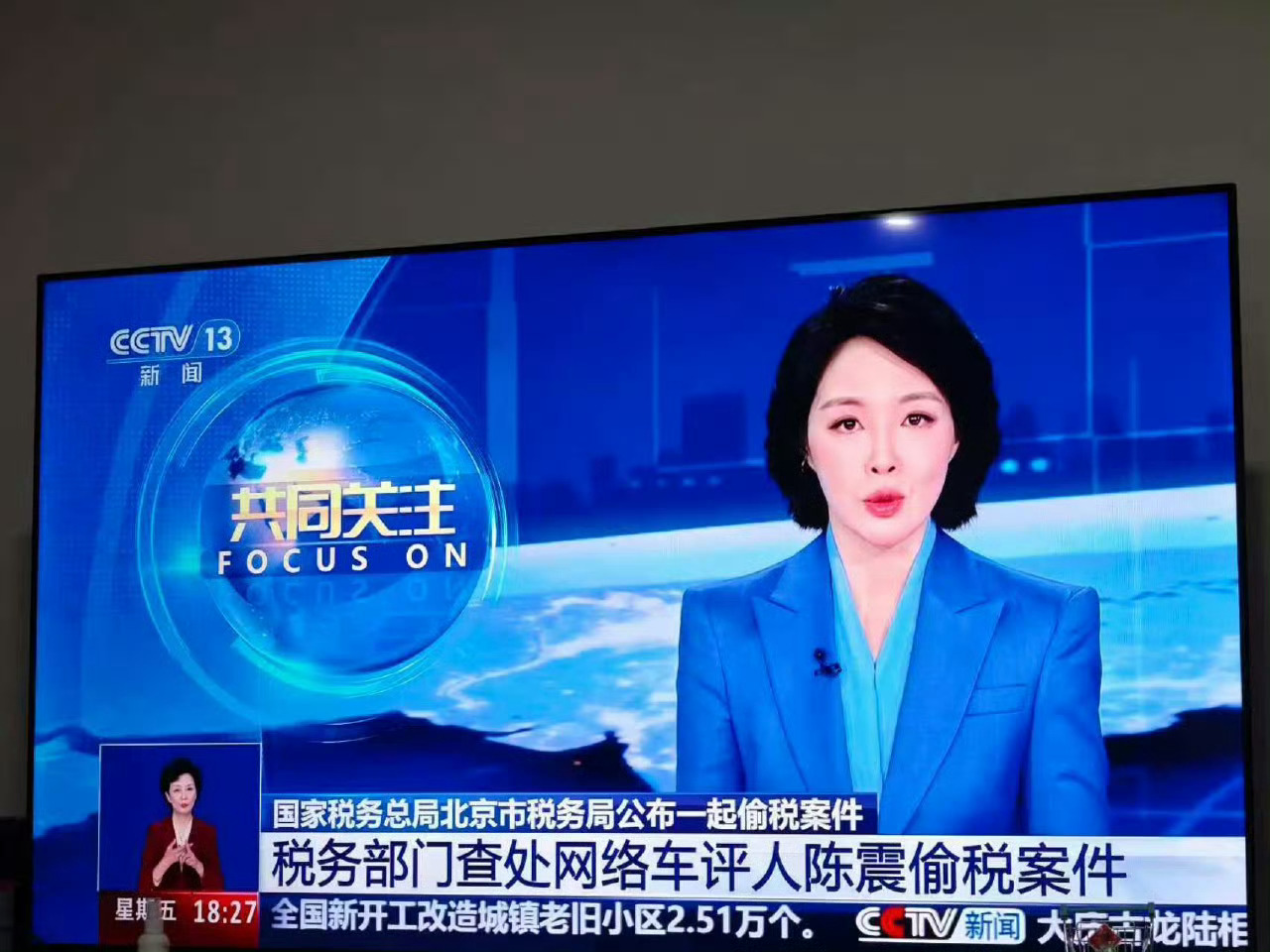 出息了，震哥上CCTV了