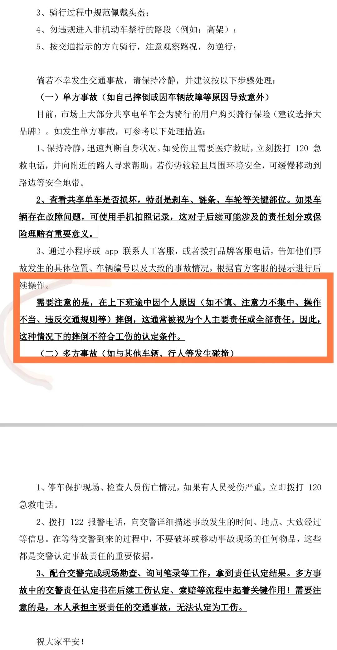 同样是上班路上骨折，有人可申请工伤，我却不能。
仅仅因为自己摔了跤，没有第三方。