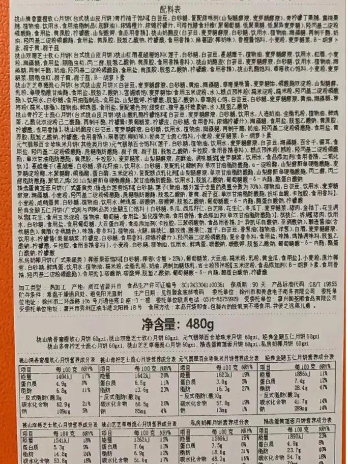 不懂就问，为什么月饼要用这么多添加剂！

中秋节快到了，网上买的月饼，看到添加剂