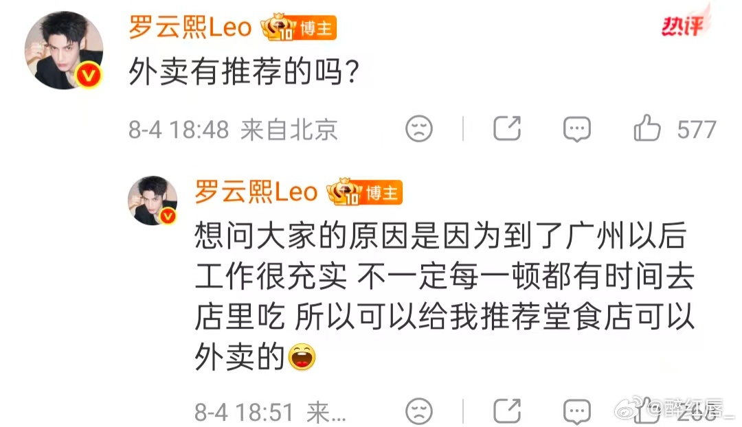 罗云熙叫粉丝推荐广州外卖演唱会广州站将至，罗云熙在线向粉丝征集广州外卖清单，可爱