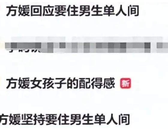 方媛凌晨发文澄清，网友却不买账！
 
综艺里集体生活讲究互相迁就，她非要搞特殊化
