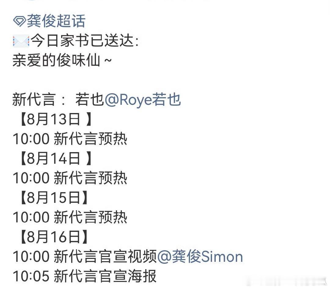 龚俊新代言若也准备预热了，真是好事连连！ ​​​