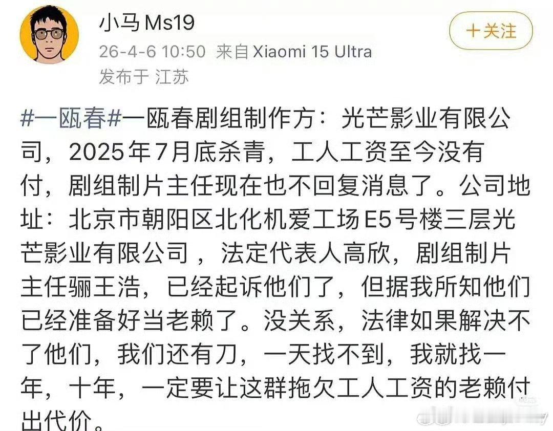《一瓯春 》这个欠薪的事没人提吗？🍠上好多人说大热天拍戏还不给钱，已经开始起诉